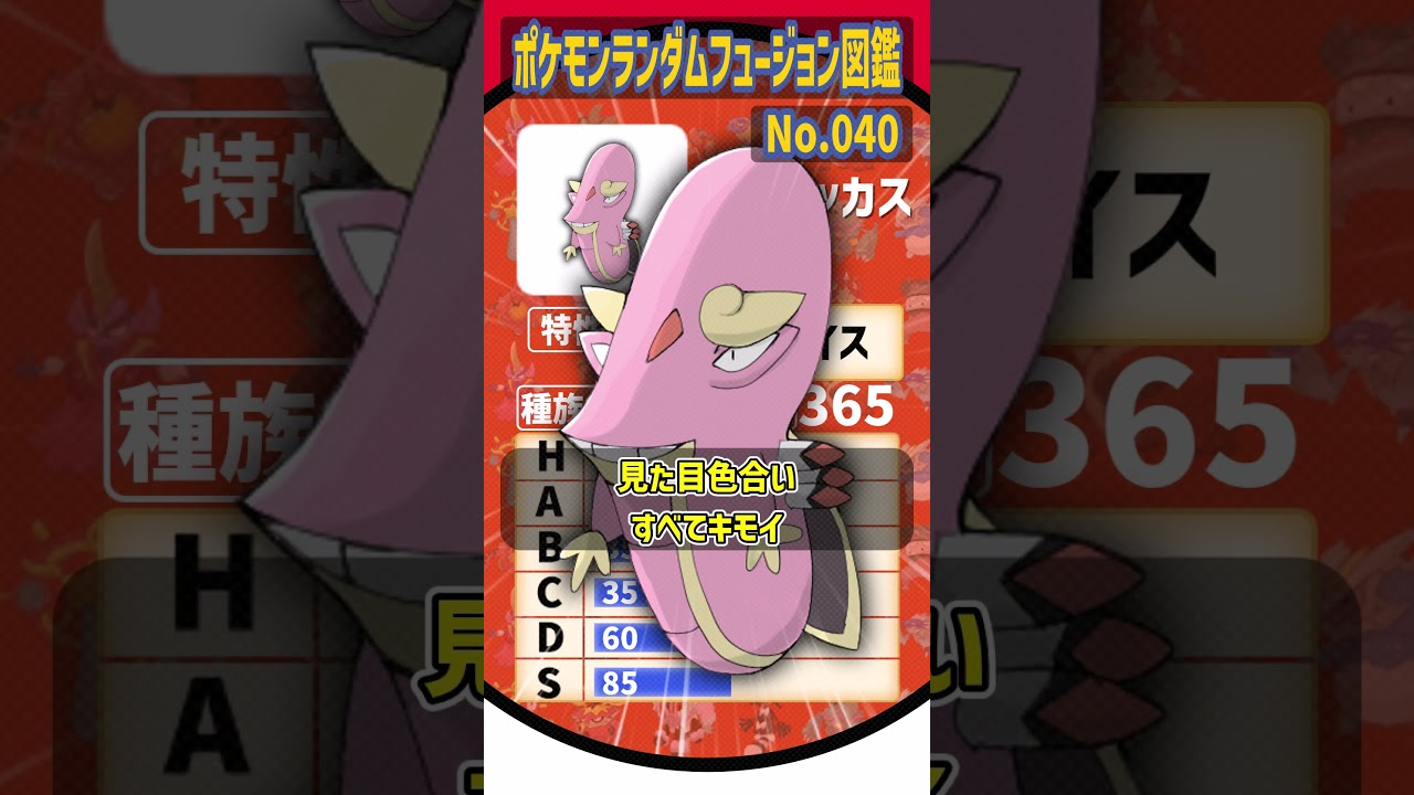 【＃40】ポケモンをランダムでフュージョンさせて生まれたポケモン達の図鑑を作る【トロッゴン・アシマリ・ノノクラゲ】#shorts #pokémon #ゆっくり実況