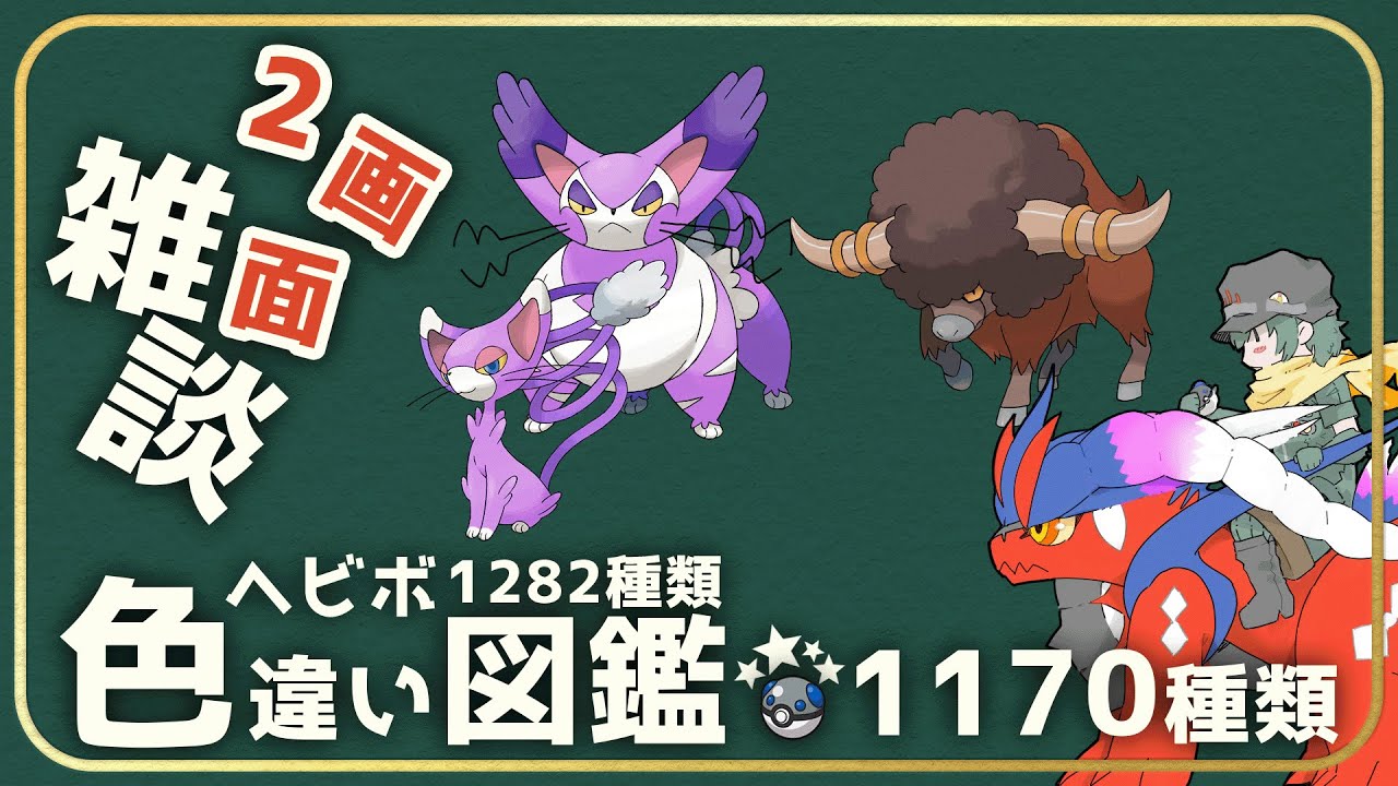 【雑談】色違いヘビボ残り20種類！　残り20種【ポケモン】【Vtuber】