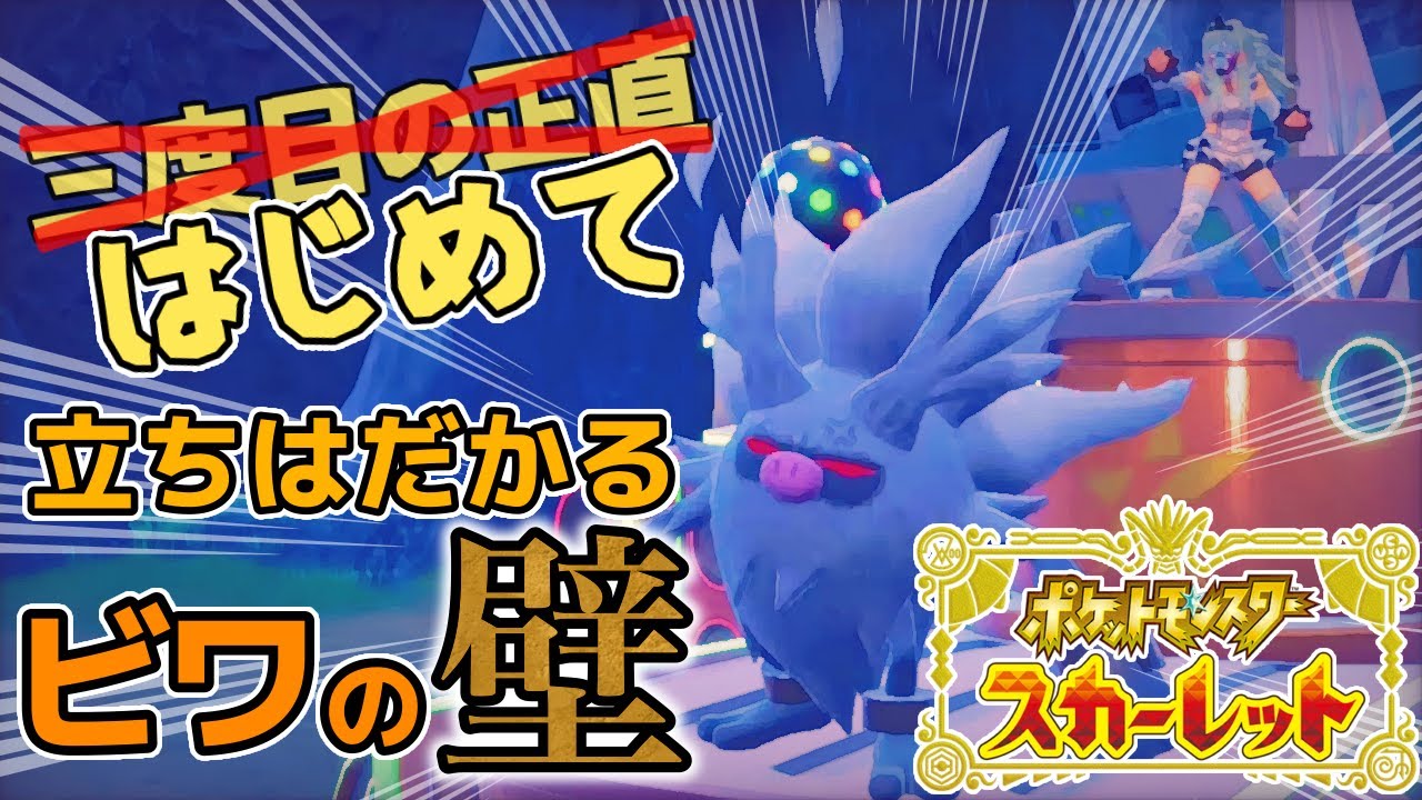 《ポケットモンスター スカーレット》#11  最後のスターダスト大作戦からのコテンパン！（ネタバレ禁止）