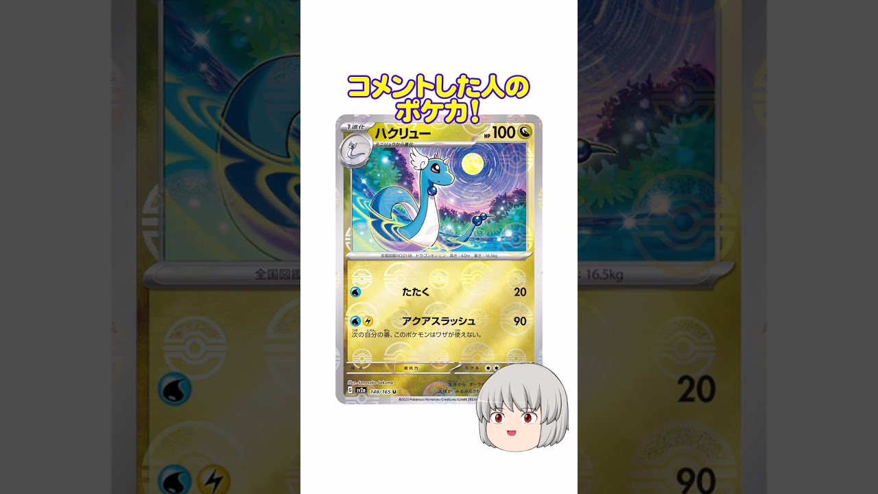 どのポケカ？#ハクリュー #shorts