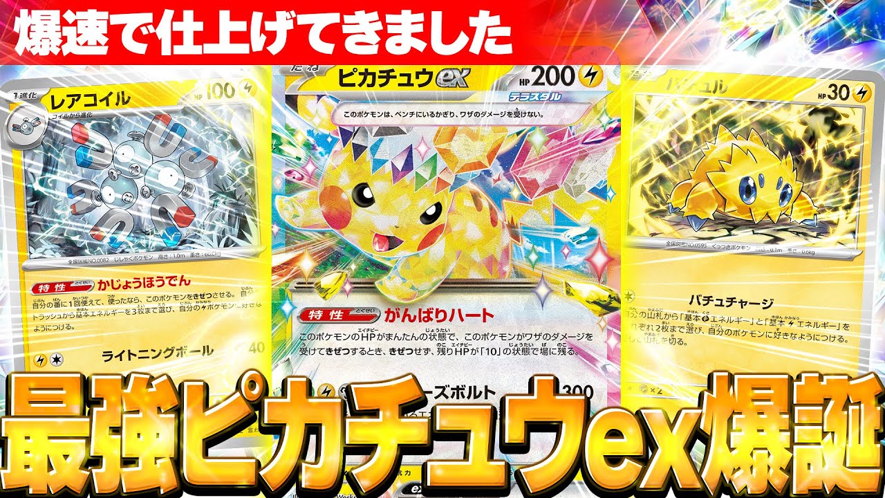 【最速】最新カードピカチュウexを使いやすいデッキでとり店長が組んでくれました!!【超電ブレイカー】
