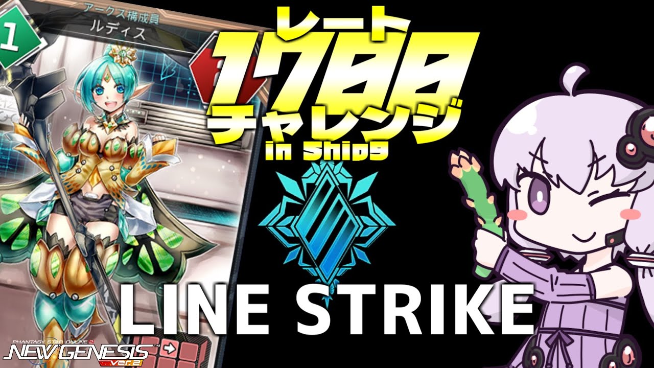 【PSO2NGS】もうちょっとロジカルにラインストライクしようぜ【Ship5,Ship9】