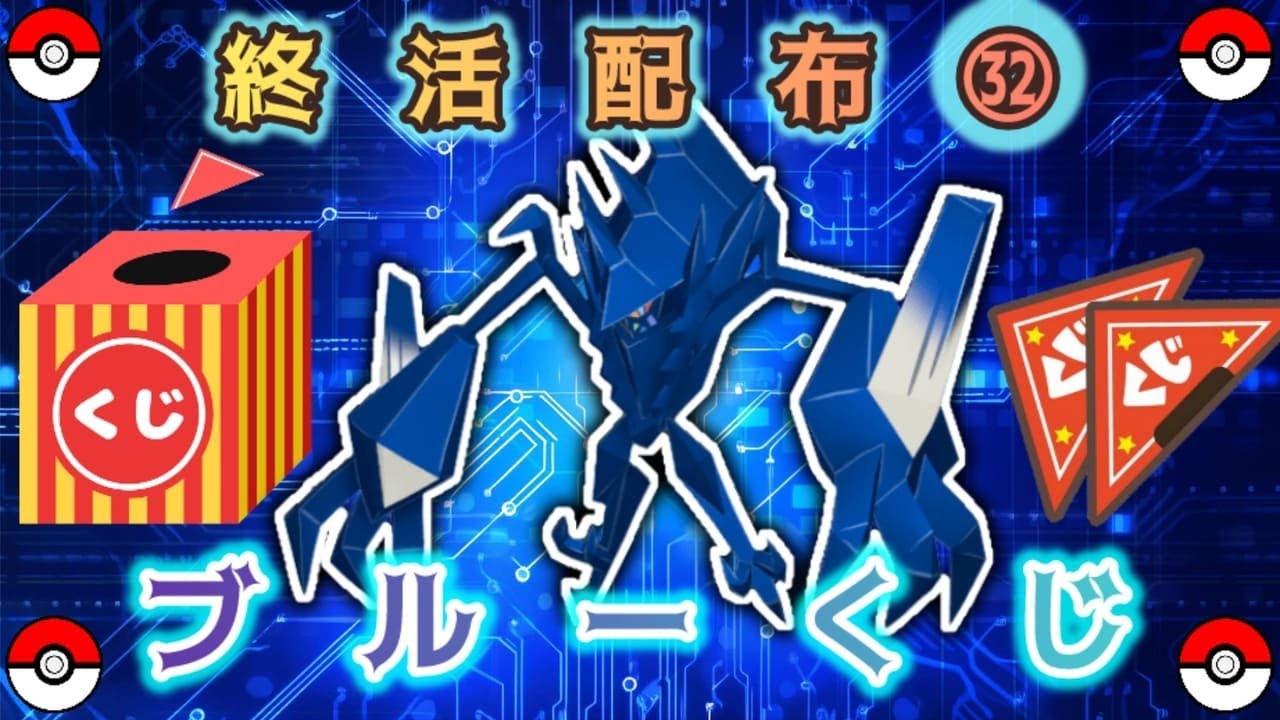 【くじ】色ネクロズマ or ブルー色違い配布【ポケモンSV】