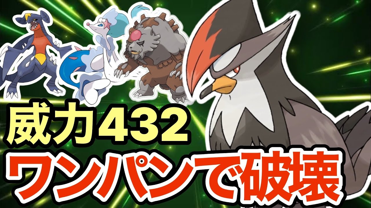 【ポケモンSV】ダイパ序盤最強のムクホークが今のランクマでも強すぎる！タイプ相性関係ないですww