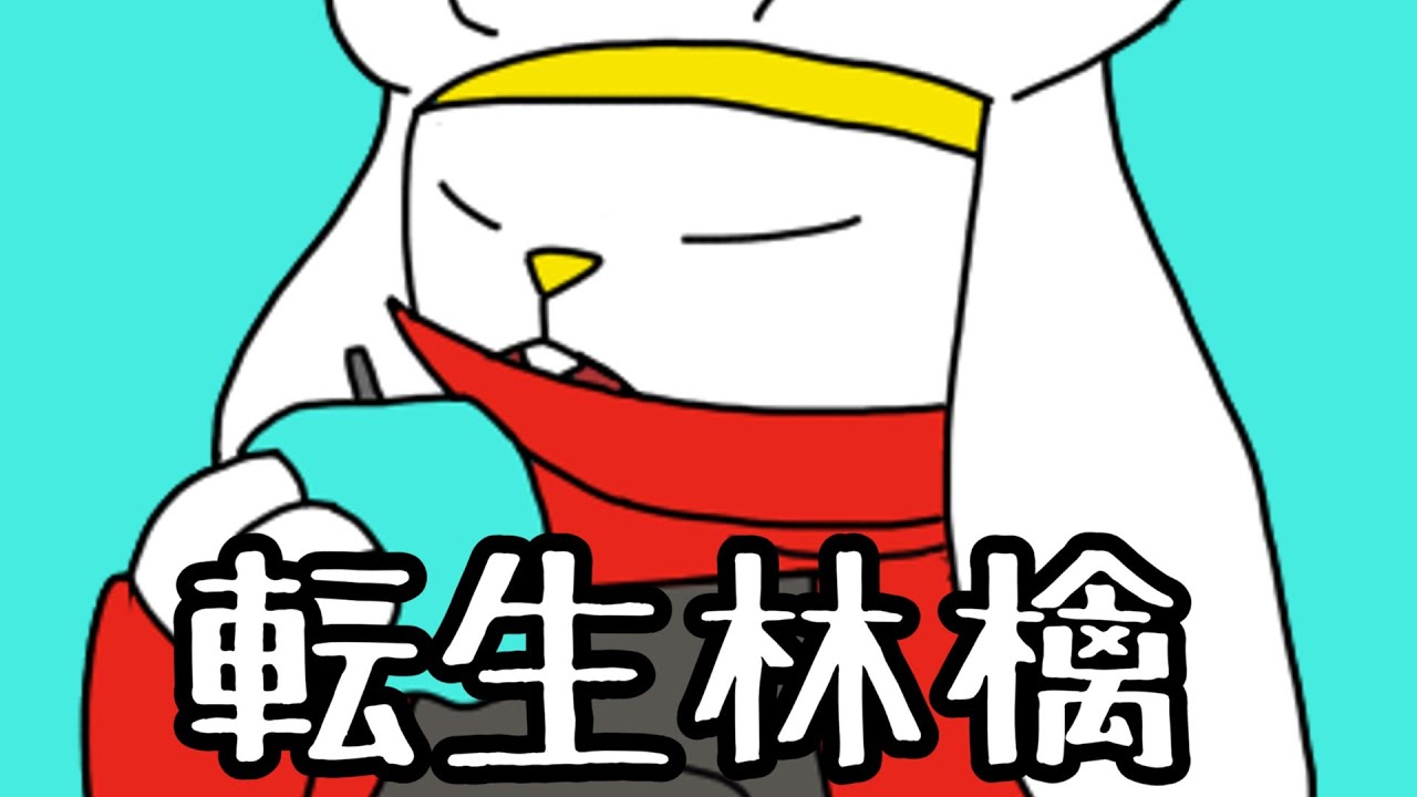 手持ちのラビフット達で転生林檎【手描きポケモン】【ラビフット】【転生林檎】【替え歌】
