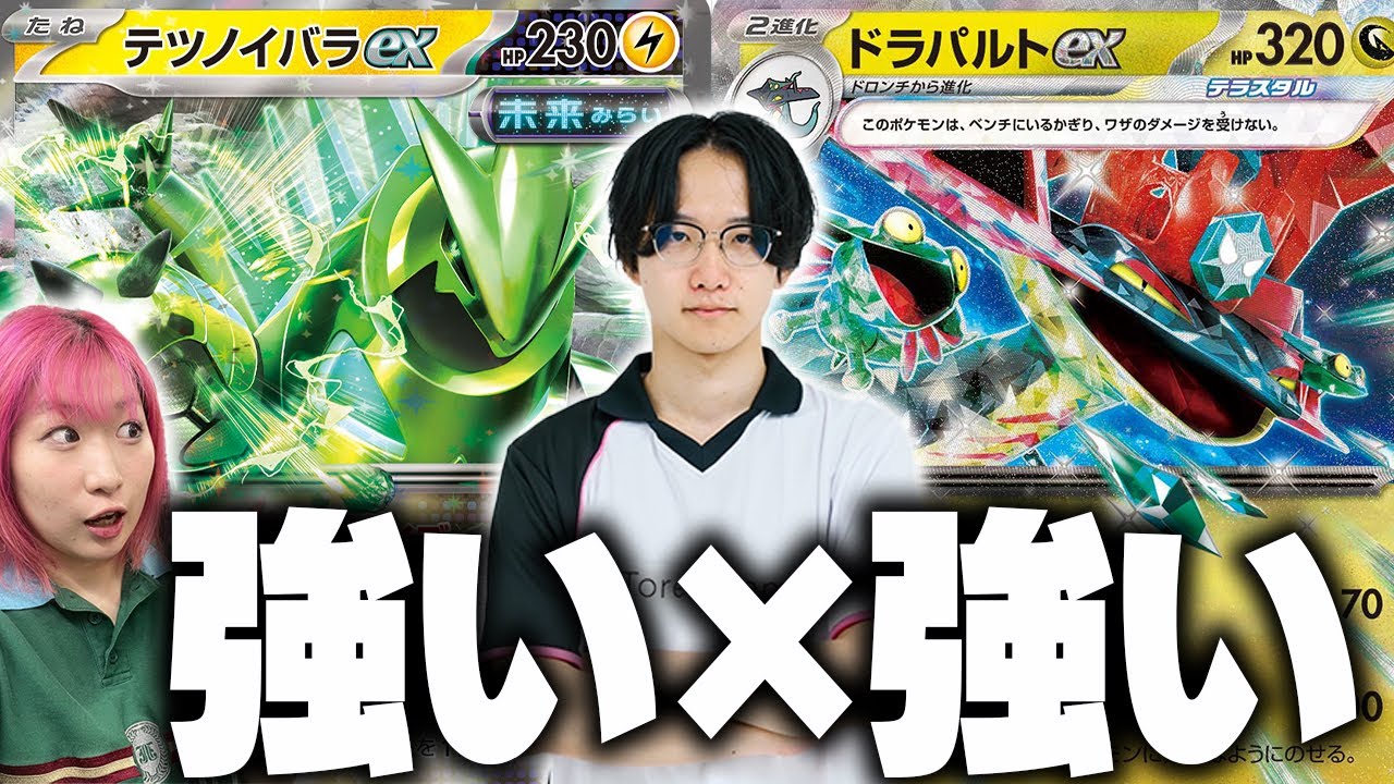【ポケカ対戦】シティリーグで大暴れ『イバラドラパルトデッキ』をヤマグチヨシユキが徹底解説！！【元ポケカ四天王のプレイ解説】