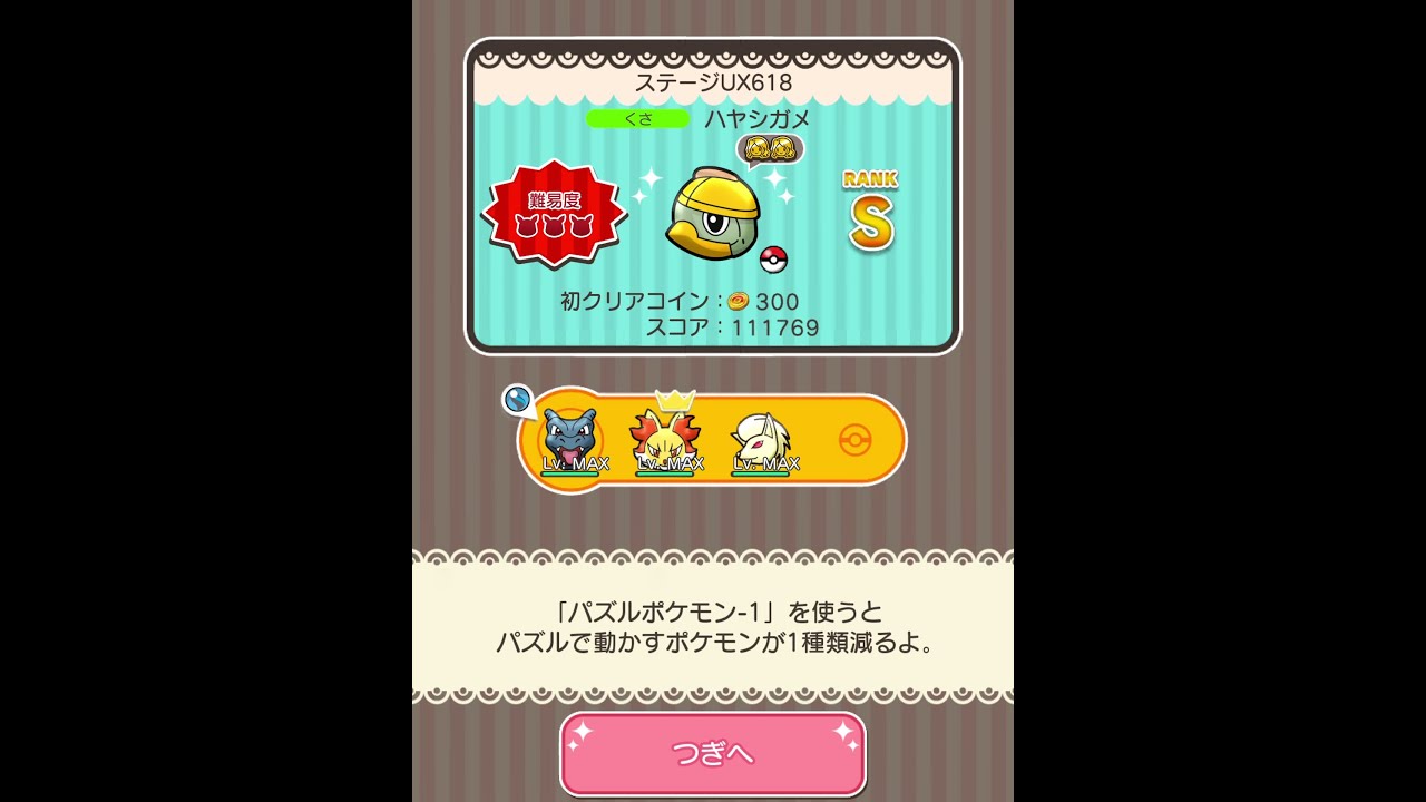 今からポケとるスマホ版♯4198