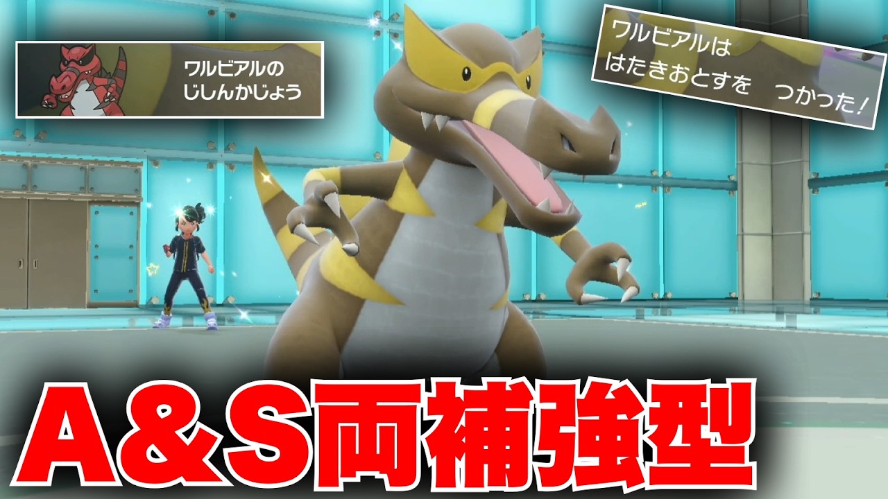 『スカーフ×自信過剰』ワルビアルで一生『はたきおとす』撃ってれば勝てるんじゃね？【ポケモンSV】