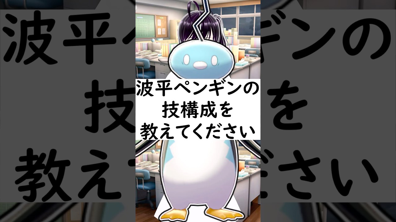 陽キャか陰キャか一瞬でわかる質問「コオリッポの技構成を教えてください」 #vtuber #shorts #ポケモンsv