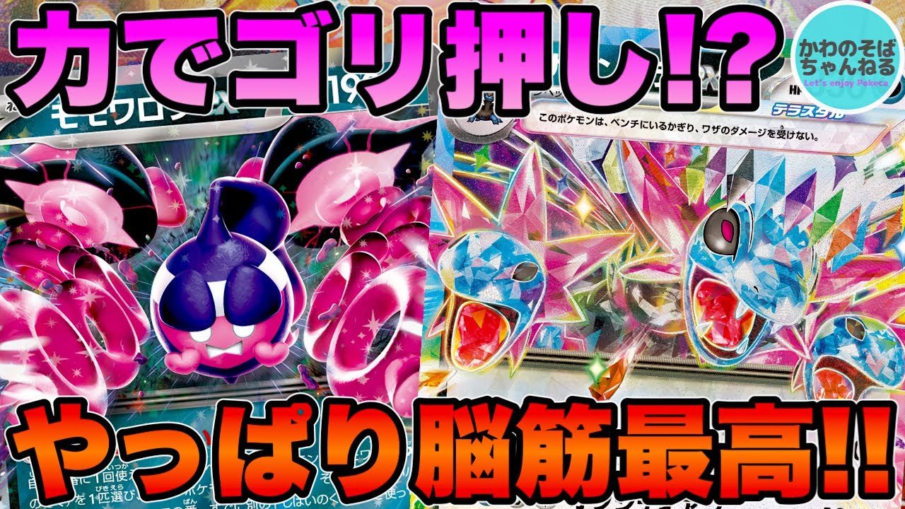 【ポケカ/対戦】パワーこそ力!! 力こそ正義!! 脳筋サザンドラexデッキ！【ポケモンカード/かわのそばちゃんねる】