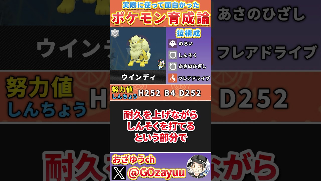 このウインディは自信作！！【ポケモンSV】#shorts