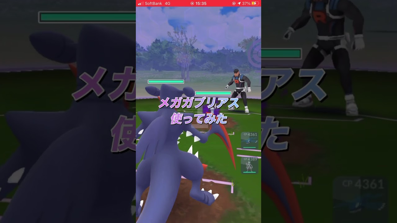 #ポケモン #ポケモンgo #ガブリアス#ガブリアス色違い#メガガブリアス#メガ進化　レイドデイお疲れ様でした