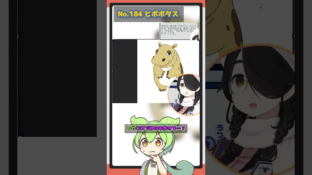 【リオル ヒポポタス タマンタ】ずんだもんによる伊東ライフのお絵描きポケモン図鑑解説 #pokémon #shorts #伊東ライフ