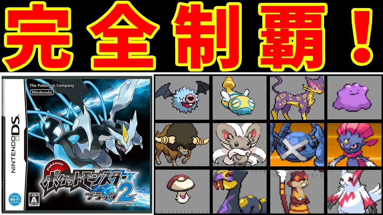 【総集編】『かくしあなのポケモン』のみで『BW2の殿堂入り』をする旅！【ゆっくり実況】【ポケモンBW2】