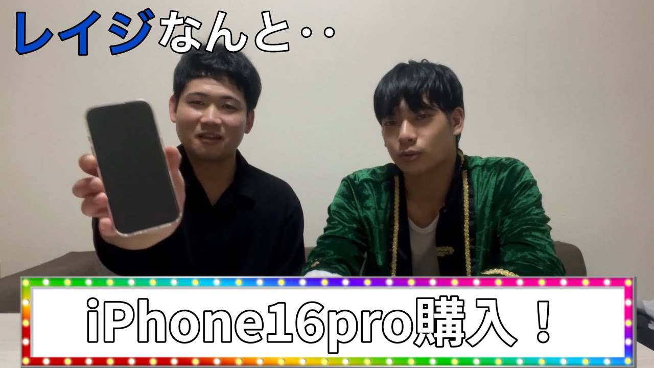 【報告】レイジiPhone16pro購入しました！