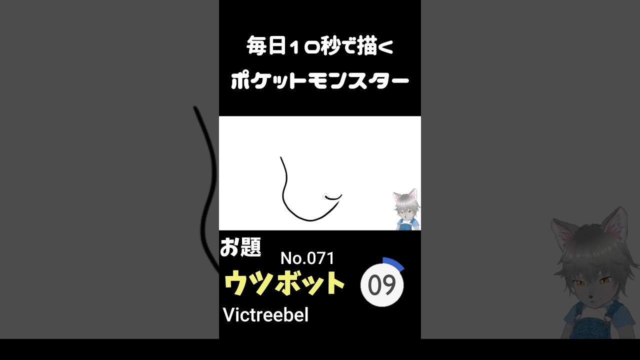 10秒で描くポケットモンスター　ウツボット(英:Victreebel)　#ポケモン#pokemon #10秒チャレンジ#shorts