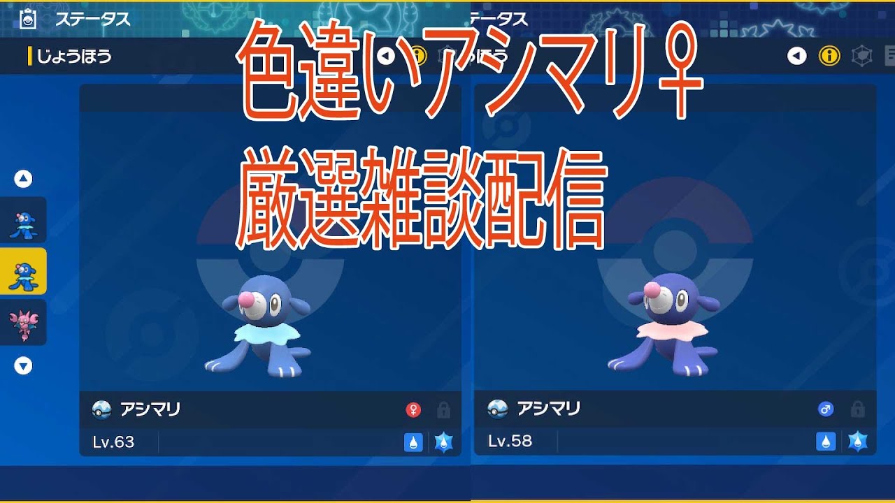 【ポケモンSV】色違いアシマリ♀の厳選をしながら雑談配信