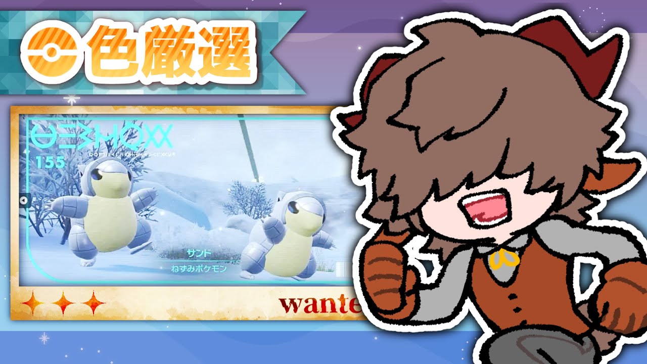 【色厳選】アローラ サンド イベントレイド‼ #ポケモンsv 【 あくまでVtuber #丑炉ノテオドア 】