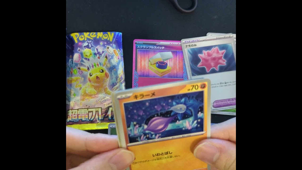 ムゲンダイナがほしい男 #超電ブレイカー #ピカチュウex #サザンドラex #ミカンのまなざし #ポケモンカード #shorts