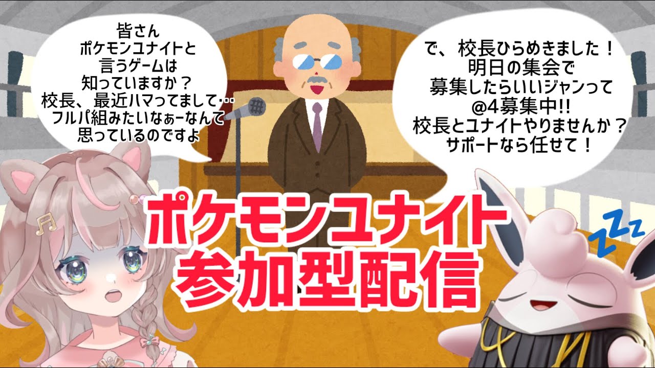 【ポケモンユナイト】喉の調子が悪めですが、根性で聞き取ってください！！の巻