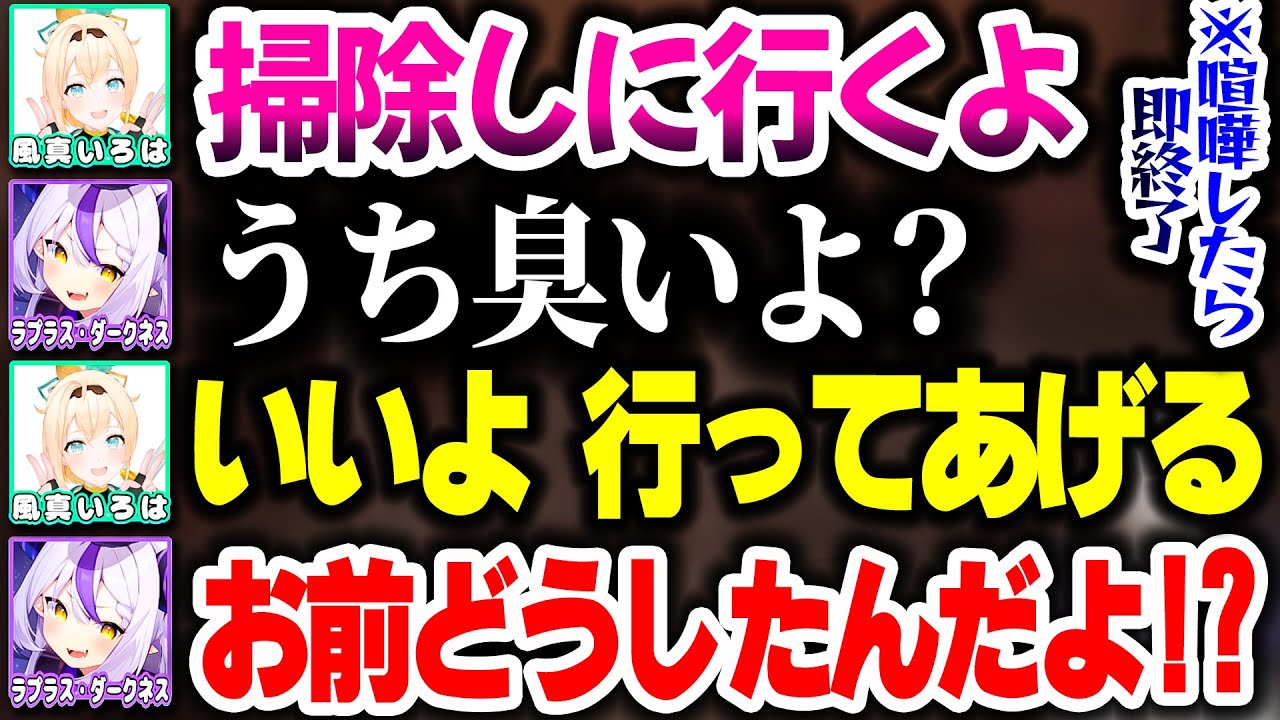 喧嘩したら即終了の為、ラプ様にゲロ甘になっちゃうござるさんｗｗｗ【ホロライブ切り抜き/ラプラス・ダークネス/風真いろは/Chained Together/秘密結社holoX】