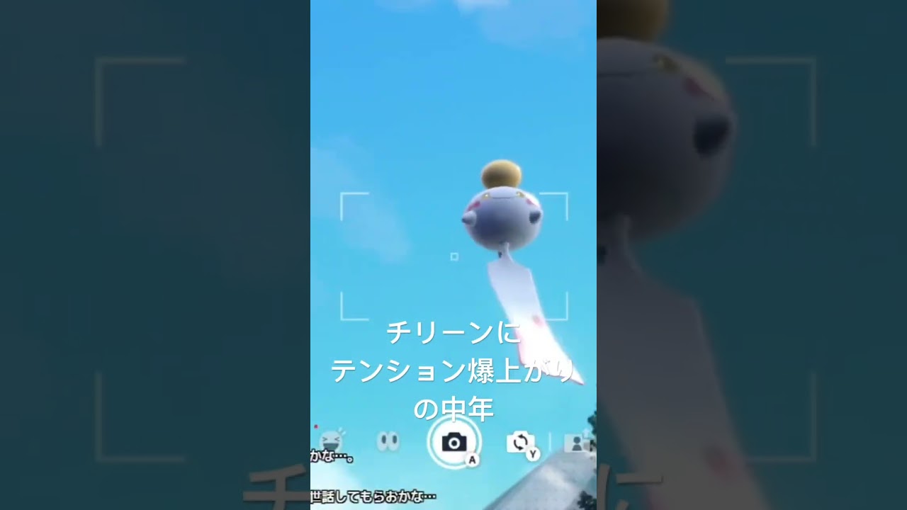 チリーンにテンション爆上がりの中年