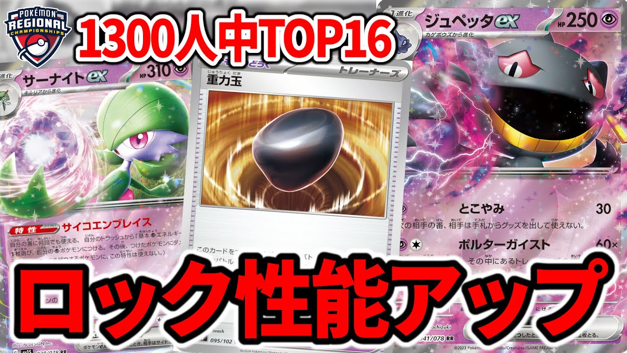 【グッズロック】重力玉が来てジュペッタサーナイトが完全体になりました【ポケカ】