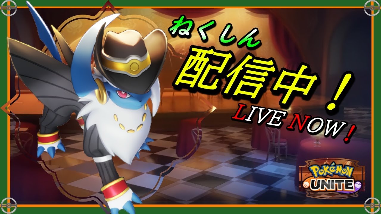 【ポケモンユナイト】アブソルどんなもん？