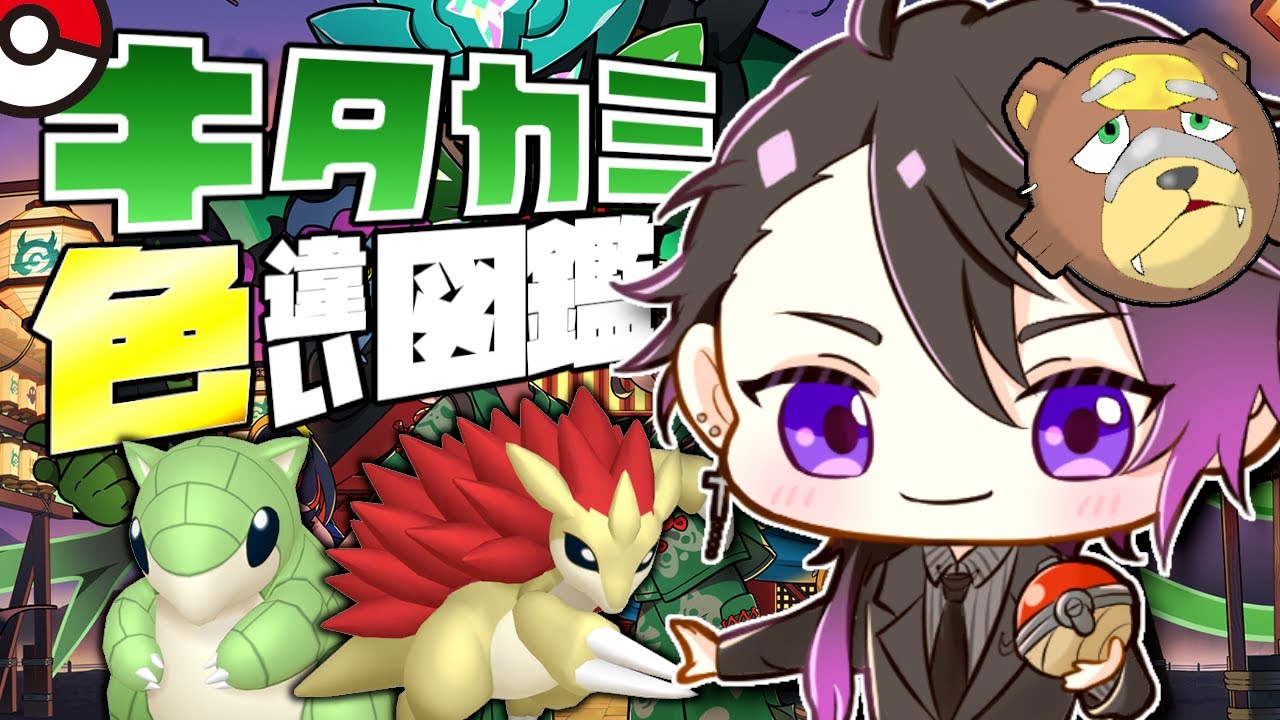 【#ポケモンSV】残り70匹！色違いサンド一族探してきます！【七夜チアキ / Vtuber】