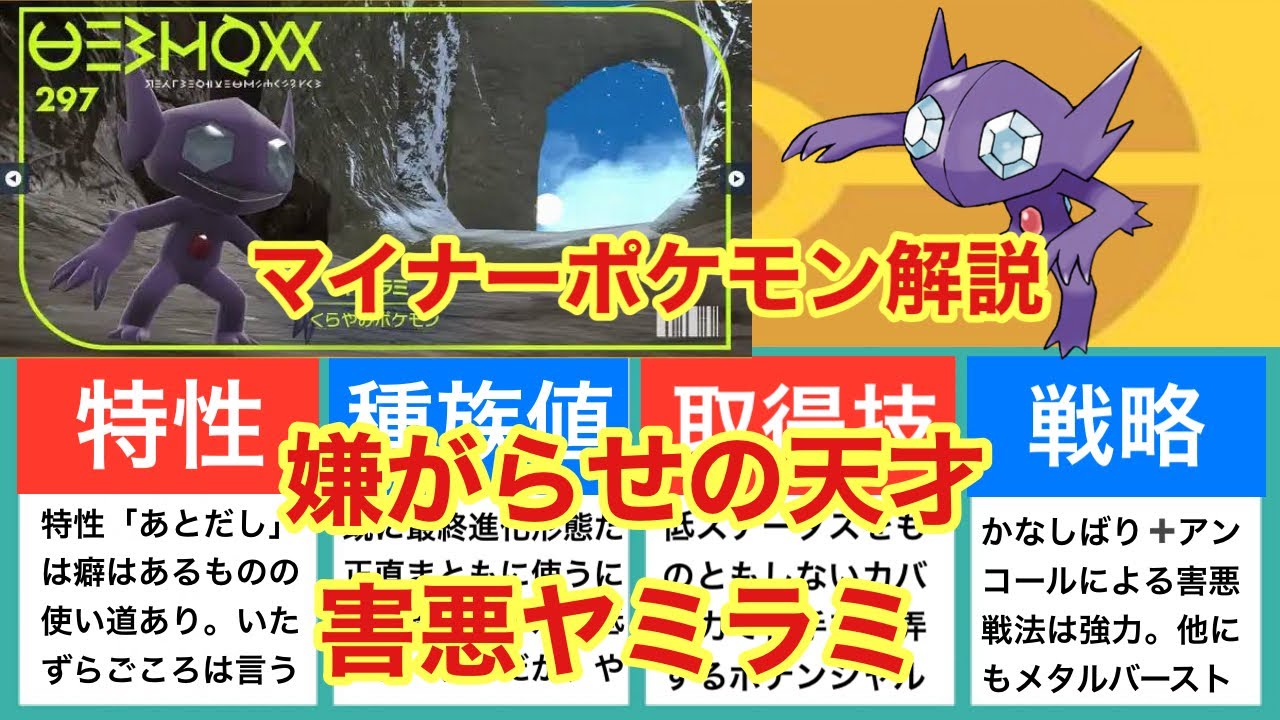 【ゆっくり解説】ハロウィンマイナーポケモン解説（ヤミラミ解説）