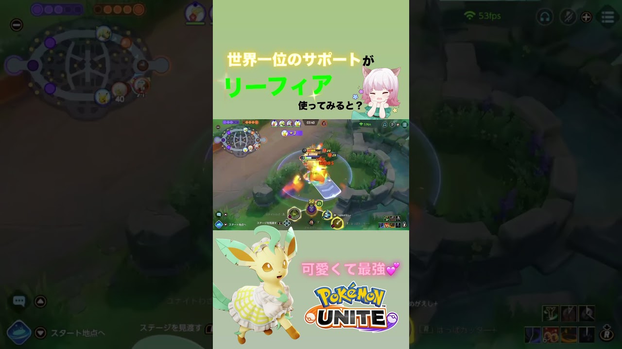 【ポケモンユナイト】世界一位になったサポートがリーフィアを使うと…？『かわいいは正義💞』#shorts #fennel #ポケモン #ポケモンユナイト #pokemon #unite #リーフィア