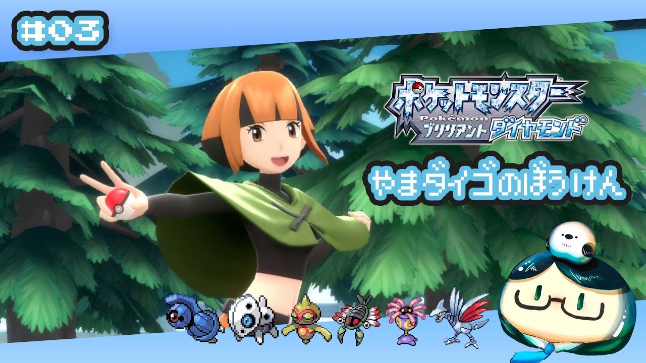 やまダイゴの冒険　第3話「ダンバルはたいあたりしか覚えなかった。」【ポケモンダイパリメイク】