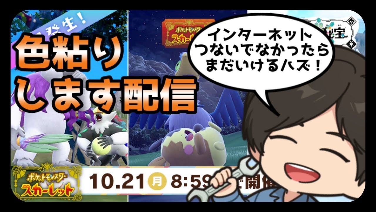 【ポケモンＳV】大量発生イベントの色違い厳選～【オフライン】
