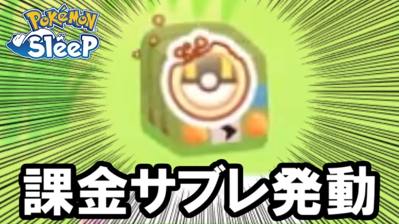 デンヂムシと命のやり取りをする男。【ポケモンスリープ】