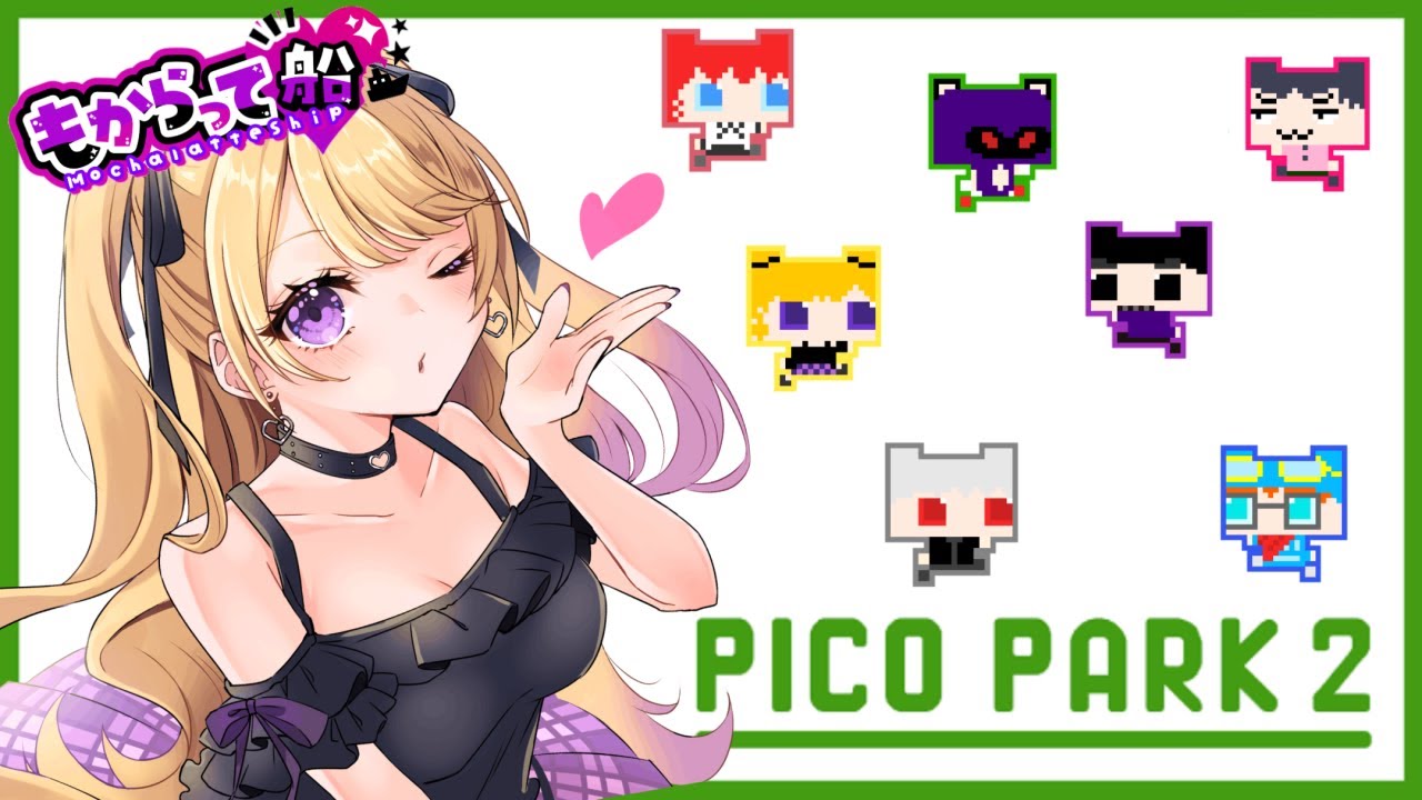 【PIKO PARK2】伝説の足引っ張り合いゲームをやるよ！