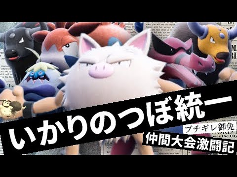エースはケンタロスではなくオコリザル！いかりのつぼ統一を組んだ結果、特性が発動した者から順番に倒れていきました【ポケモンSV・ゆっくり実況】