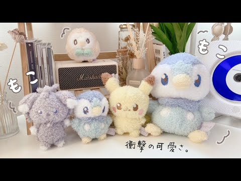 もこもこ！かわいすぎるポケピースのぬいぐるみ買ったから開封する💭