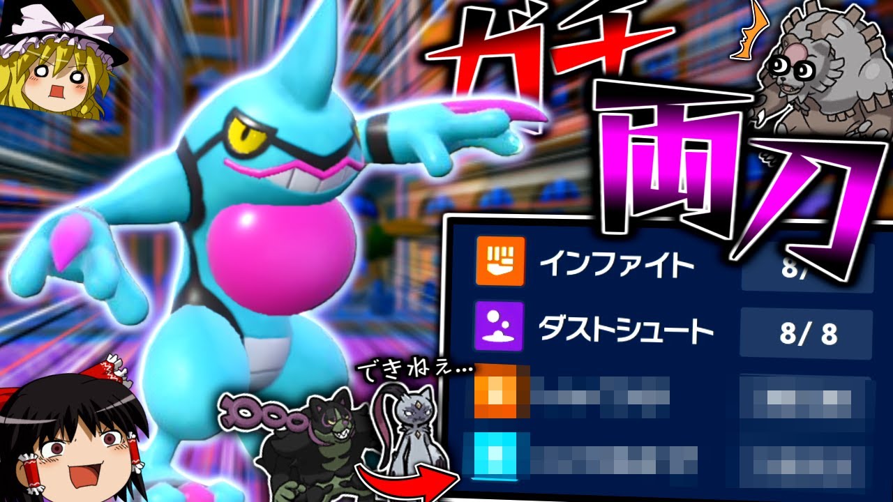 【ポケモンSV】オオニューラにもイイネイヌにも出来ない"ガチ両刀ドクロッグ"が強すぎる！？【ゆっくり実況】
