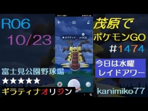 茂原でポケモンGO #1474