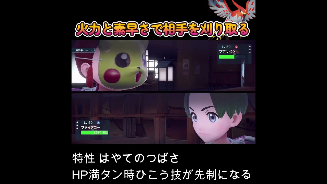 【ポケモンSV】最強の捕食者！ファイアローが頂点や！