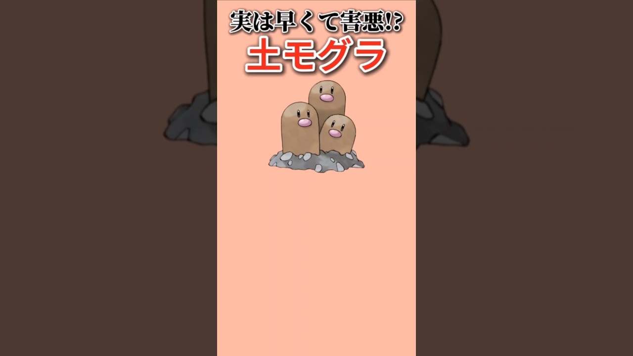 【ポケモン】実は早くて害悪な土モグラ「ダグトリオ」【ポケモン解説事典】#初代ポケモン#ポケモン解説事典