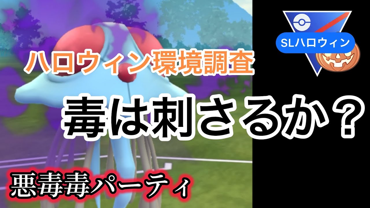 【SLハロウィン】ドククラゲで環境調査！