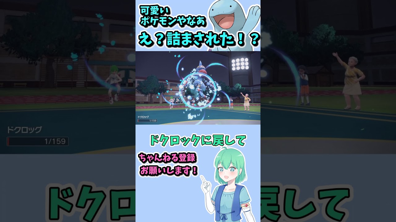 ショート347【ポケモンSV】ヌオーだ！　今作見なくなったけど可愛えなあ！　ん？　これヤバない？？#ポケモンsv対戦実況 #ポケモンsv対戦 #voicevox実況 #Pokémon #VTuber