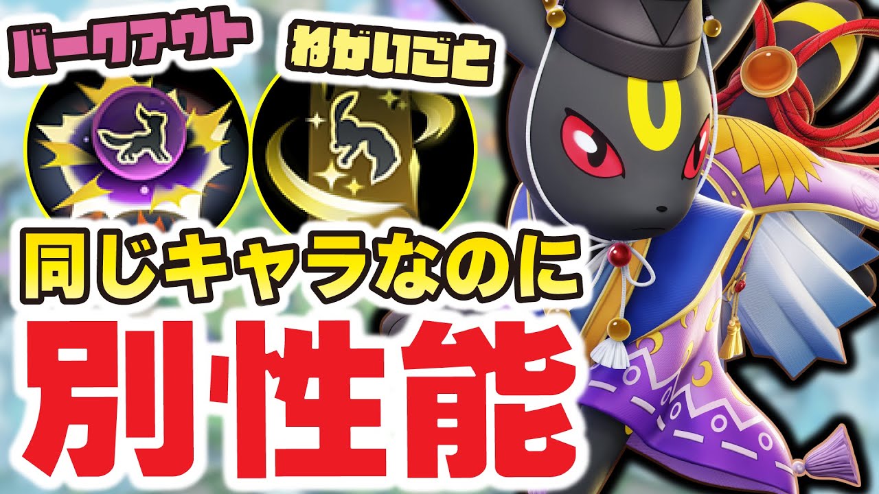 【フレックスポケモンの魅力】技を変えるだけでサポートもタンクも出来る最強クラス「ブラッキー」の立ち回り実況プレイ。　～バークアウト型、ねがいごと型～2試合【ポケモンユナイト】