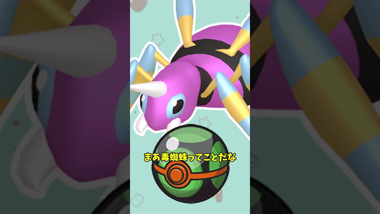 【オシャボ】色違いアリアドスみんなは何ボールに入れる？#shorts #ポケモンsv #ポケモンsv色違い   #pokémon