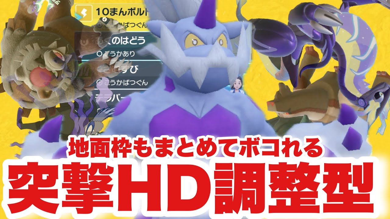 【 霊獣雷 】突撃HD調整の霊獣ボルトロスが強いらしい。【 ポケモンsv 】