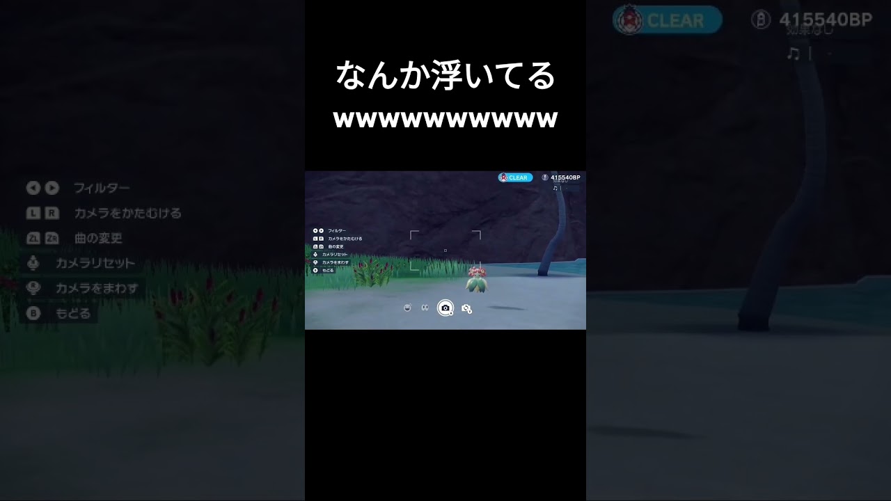 【ポケモンSV】コーストエリアでキレイハナ浮いてた😂