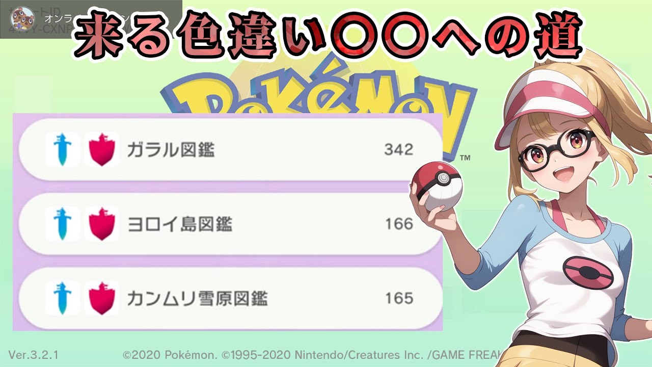 【ポケモンHOME】色違い〇〇への道のり#01