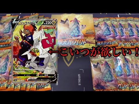 【ポケカ】ジュラルドンSAが欲しい！『魔天パーフェクト』開封するぞぉ！！！