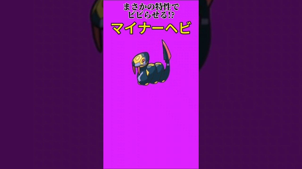 【ポケモン】まさかの特性でビビらせるマイナーヘビ「ハブネーク」【ポケモン解説事典】#ルビーサファイア#ポケモン解説事典